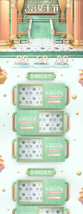 38女王节祥情