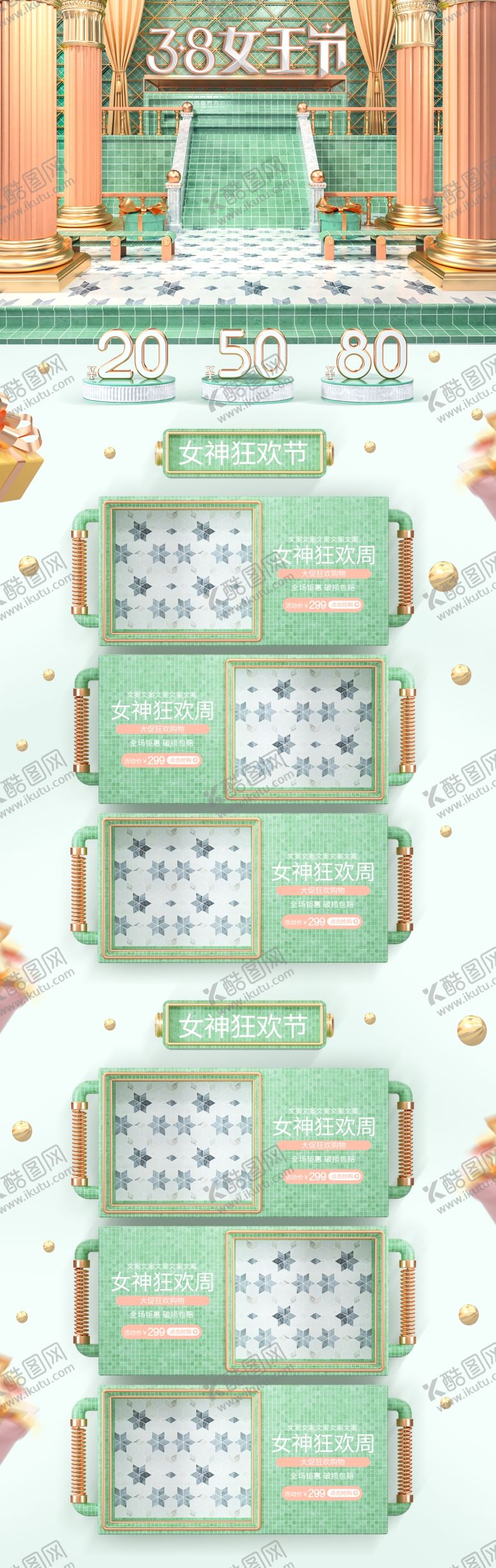 编号：10858505070625139121【酷图网】源文件下载-38女王节祥情