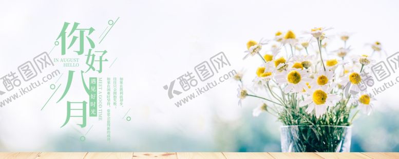 编号：68257010061102089524【酷图网】源文件下载-八月