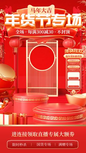 年货直播背景