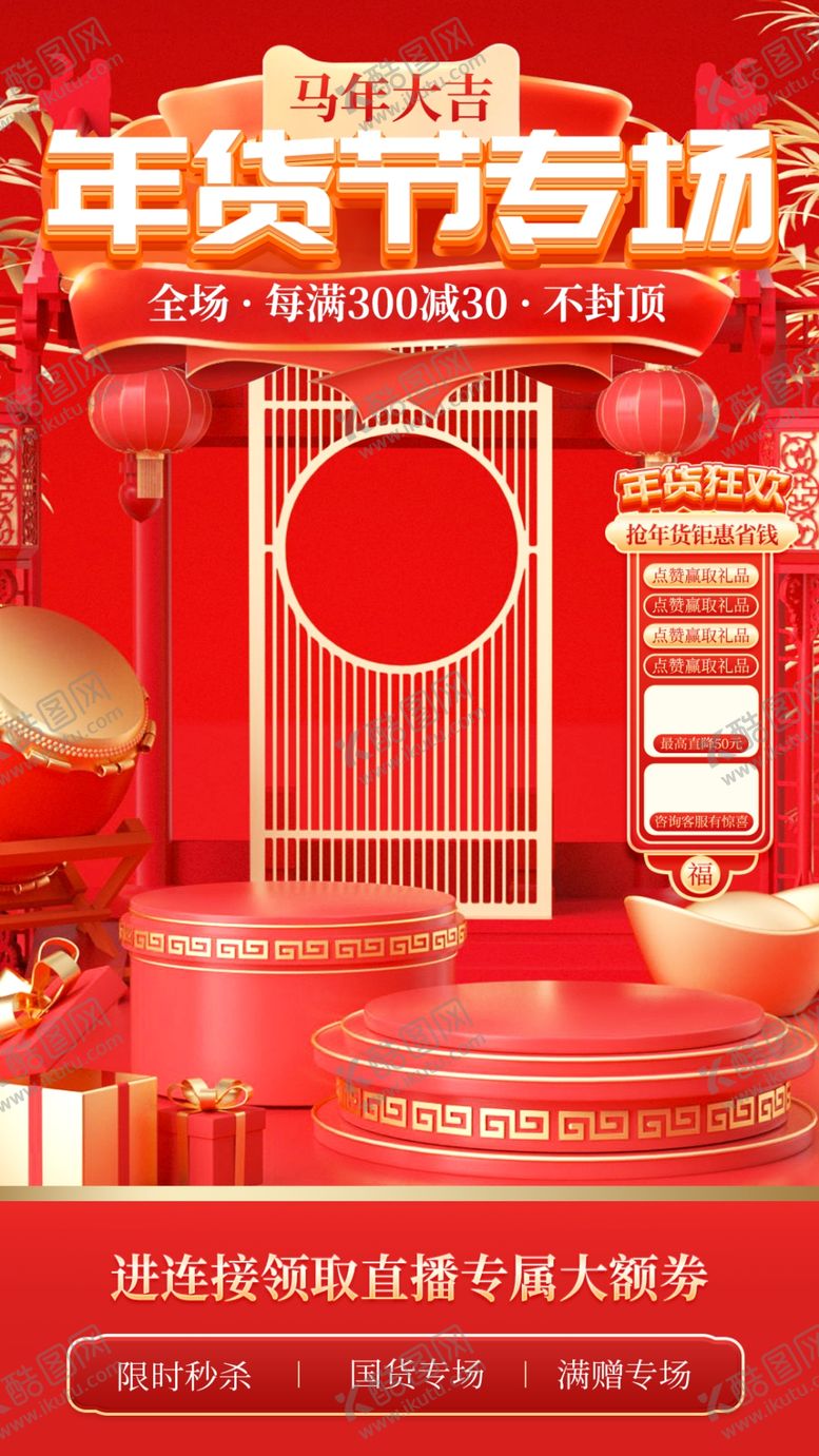 编号：90479704051409416464【酷图网】源文件下载-年货直播背景