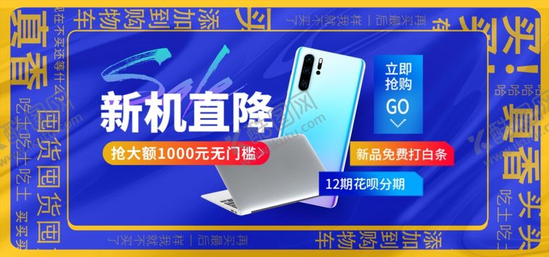编号：68578506240628214985【酷图网】源文件下载-手机促销