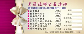 代金券高档养生现模板