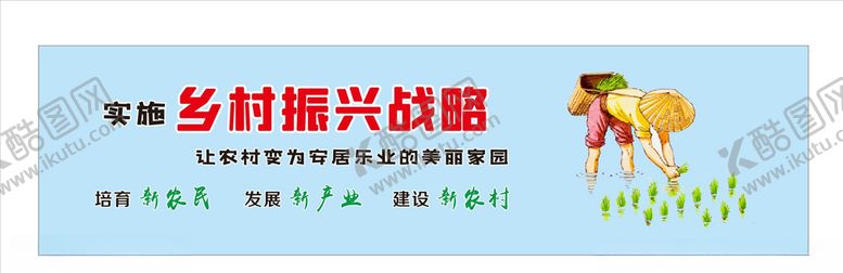 编号：97340705041200204724【酷图网】源文件下载-乡村振兴