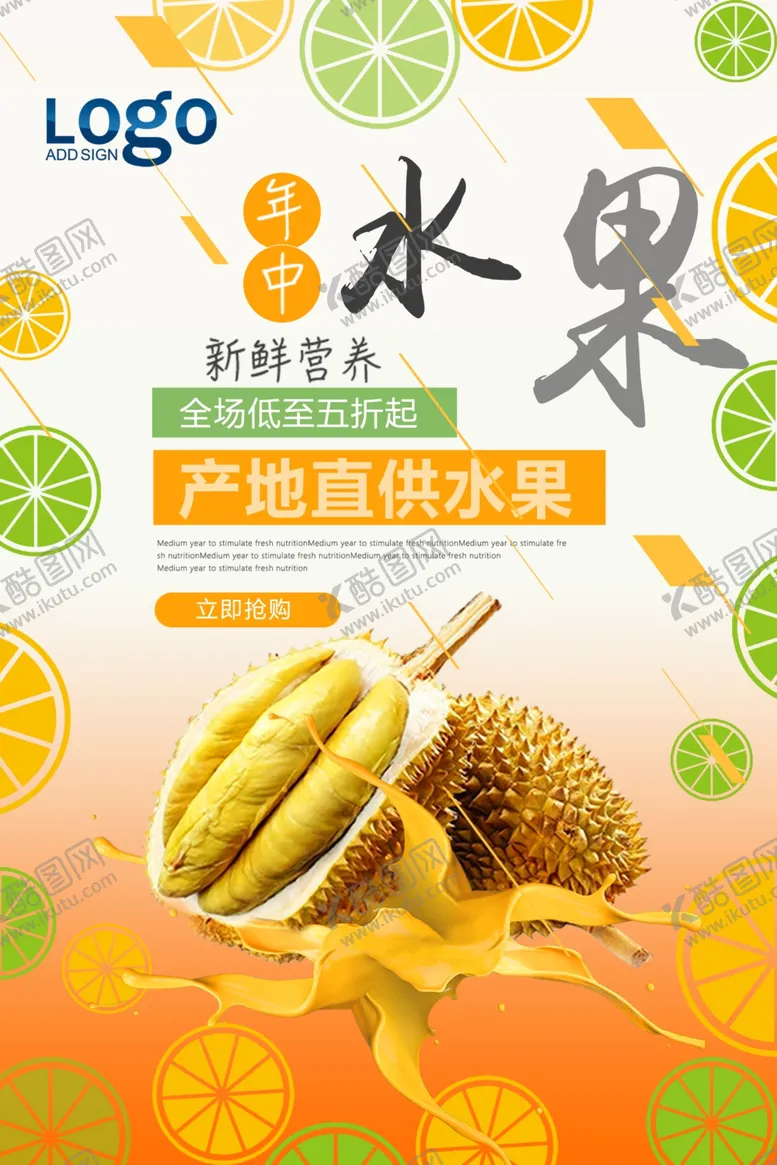 编号：38881404142055207982【酷图网】源文件下载-水果