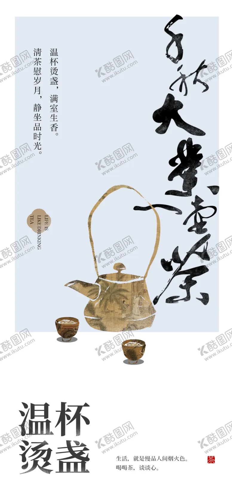 编号：89602502271456405699【酷图网】源文件下载-新中式茶饮茶道