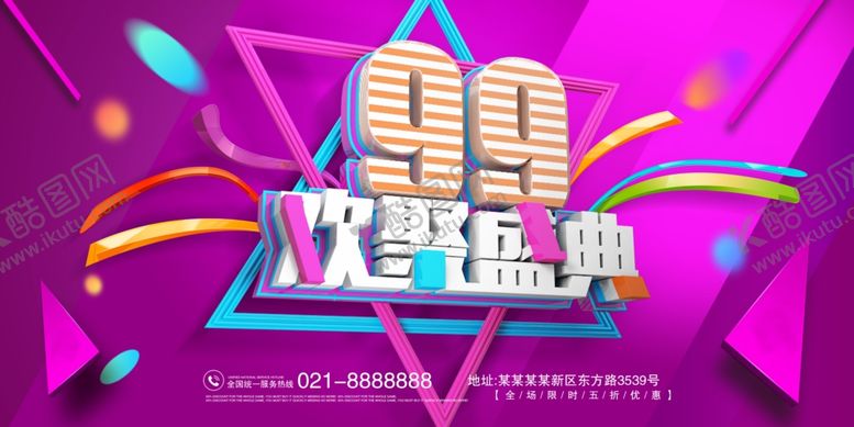 编号：99353409211104541688【酷图网】源文件下载-欢聚盛典