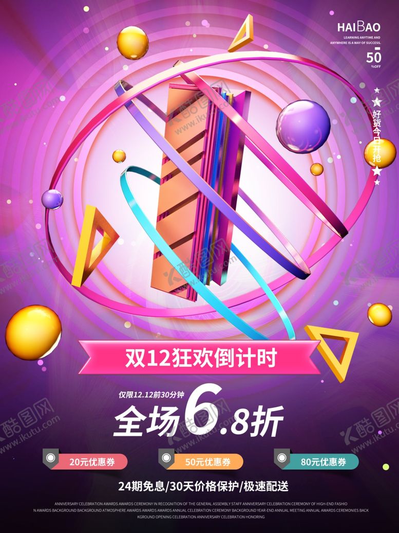 编号：63698310130324574730【酷图网】源文件下载-双12倒计时海报