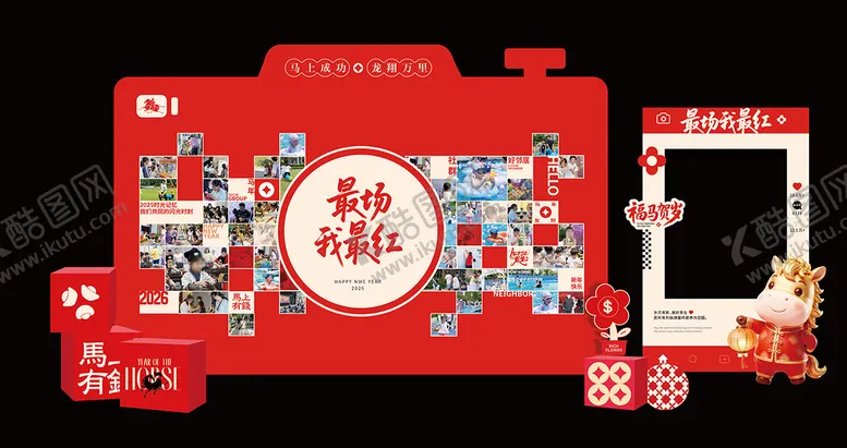 编号：39239301161820252660【酷图网】源文件下载-马年2026照片墙拍照打卡合影美陈