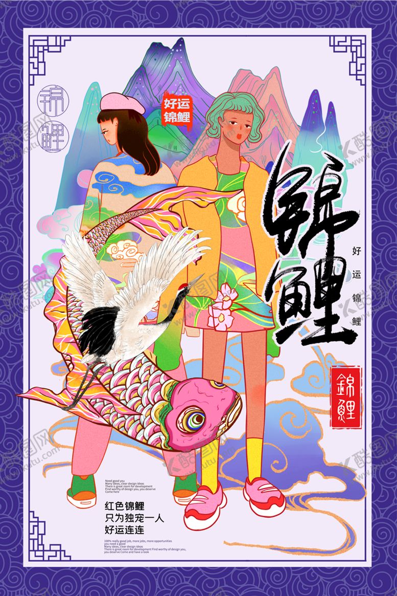 编号：03245709141029289061【酷图网】源文件下载-幸运锦鲤海报商家促销年会展板