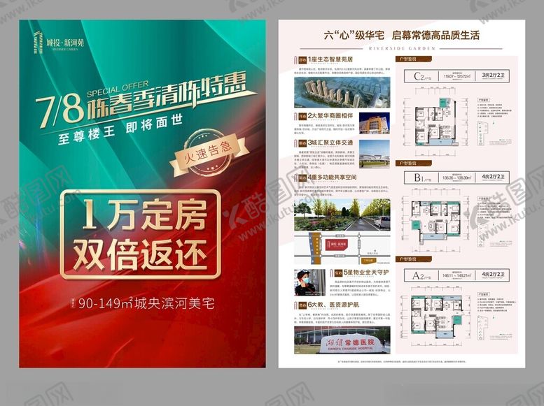 编号：45180304211420224997【酷图网】源文件下载-单页设计DM单