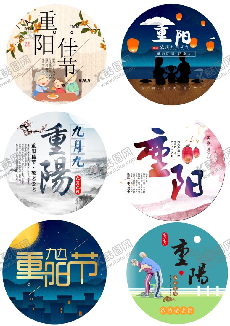 编号：96423911020805394564【酷图网】源文件下载-重阳佳节主题插画图标集
