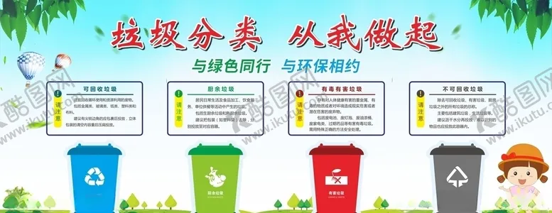 编号：35448806151730015385【酷图网】源文件下载-垃圾分类
