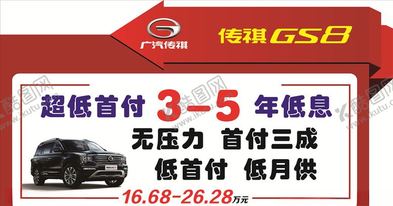 编号：46772710212022017366【酷图网】源文件下载-传祺GS8