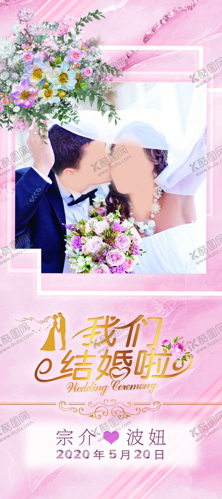 编号：71568506190651518490【酷图网】源文件下载-粉色婚礼展架