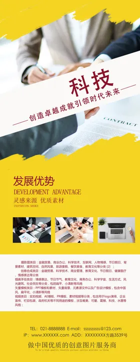 科技公司宣传