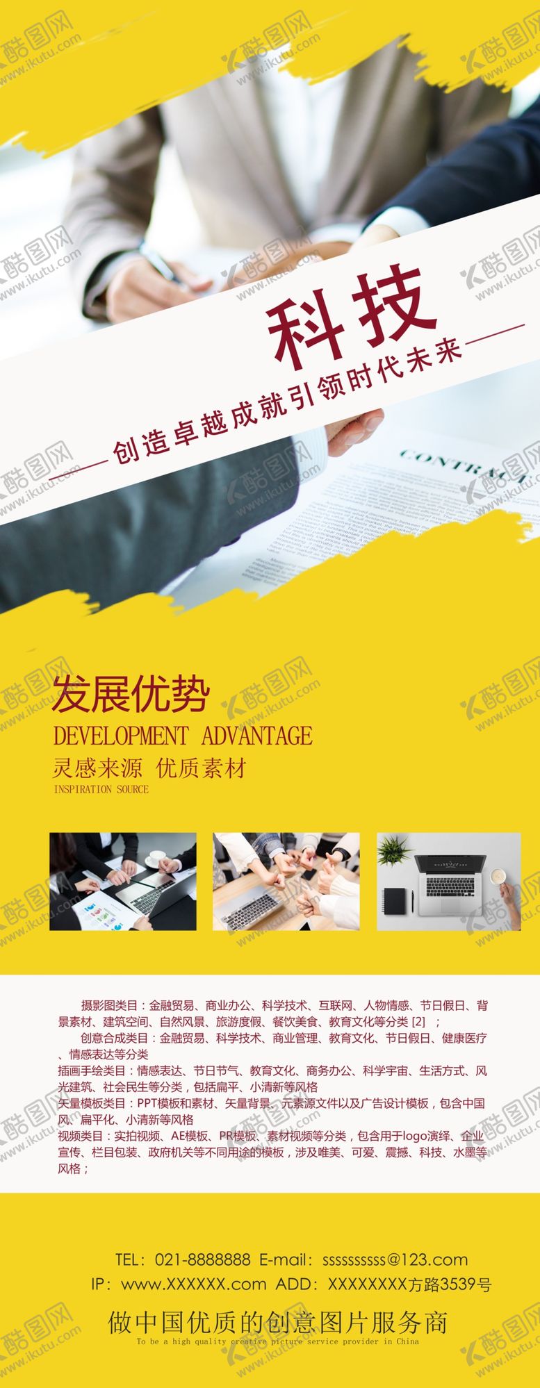 编号：89063706290806248395【酷图网】源文件下载-科技公司
