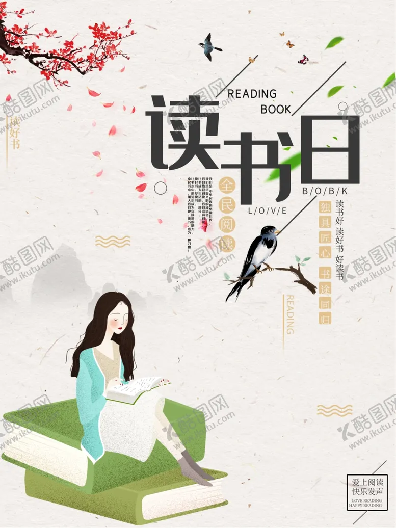 编号：39914307020503592886【酷图网】源文件下载-世界读书日