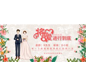 婚礼祝福婚庆宣传展板