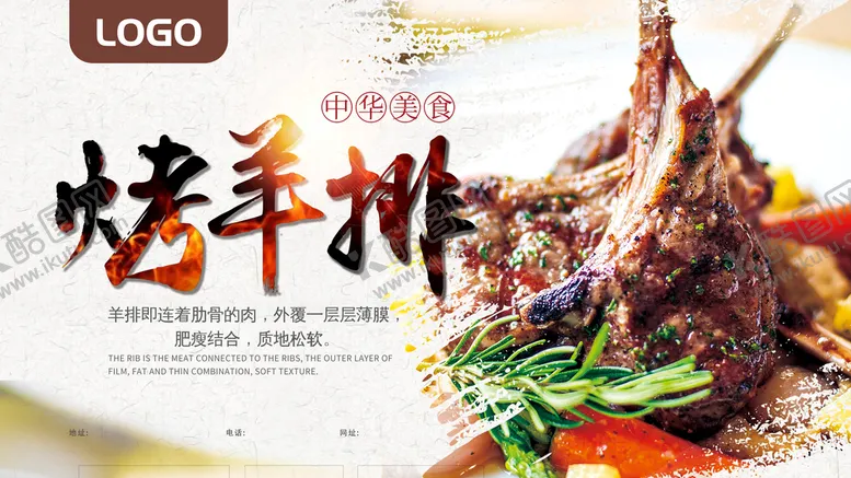 编号：97241609262311573765【酷图网】源文件下载-烤羊排