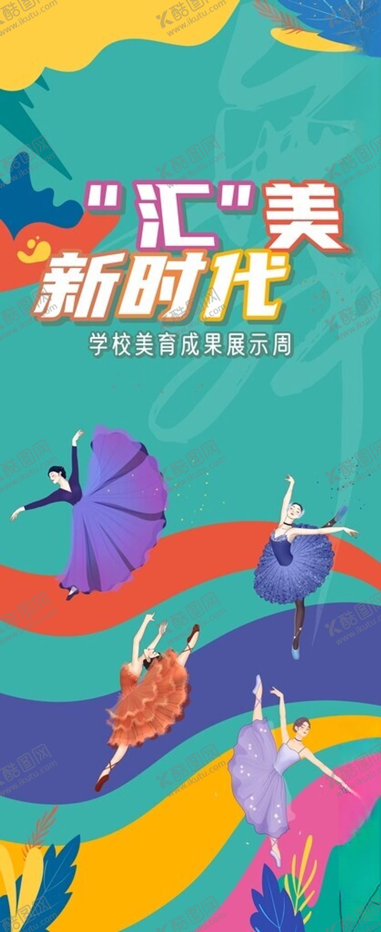编号：65339101232036344607【酷图网】源文件下载-舞蹈海报