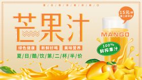 芒果汁