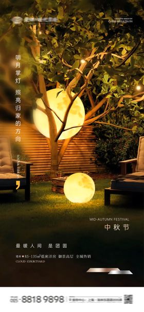 地产中秋摄影团圆海报