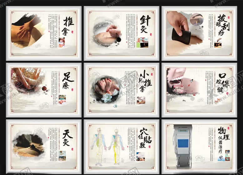 编号：19136506302354388361【酷图网】源文件下载-养生馆挂图