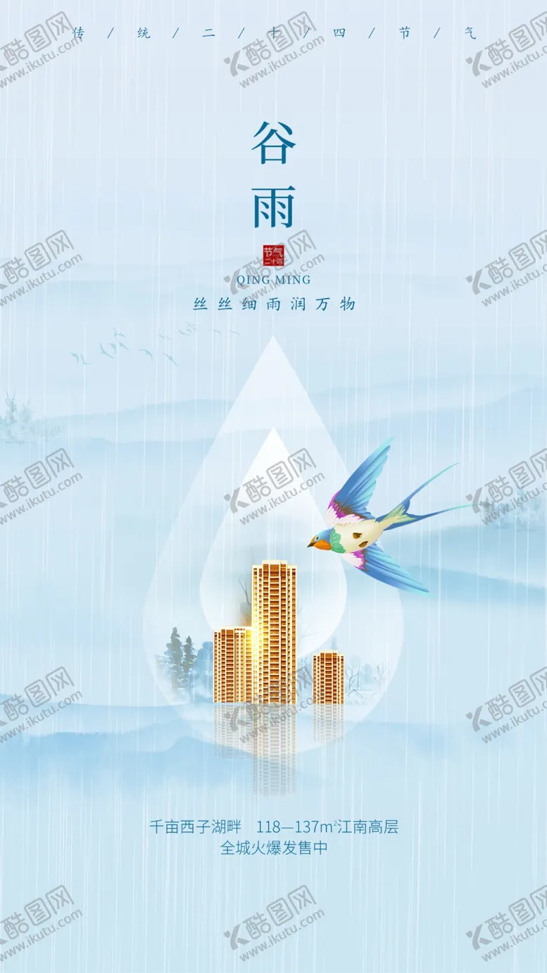 编号：61804309180313219364【酷图网】源文件下载-谷雨 
