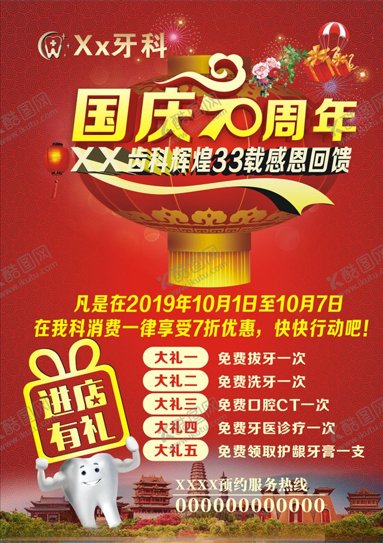 编号：69404409221918252444【酷图网】源文件下载-牙科宣传招贴