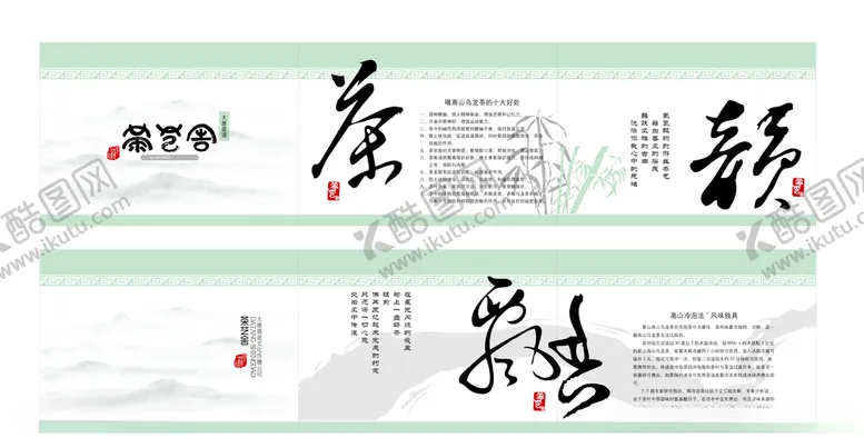 编号：25537106241653058652【酷图网】源文件下载-茶叶品牌画册折页设计