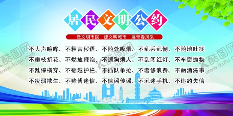 编号：47957107040742442709【酷图网】源文件下载-村规民约文明公约