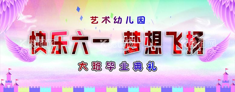 编号：32267512011925207996【酷图网】源文件下载-幼儿园快乐六一背景图幕布