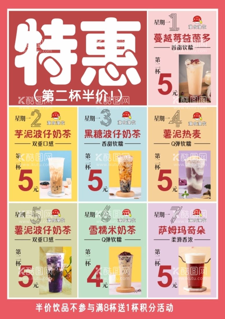 编号：26261111121948268978【酷图网】源文件下载-奶茶菜单