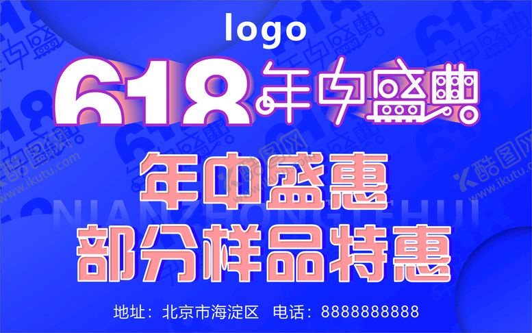 编号：19893211062229505819【酷图网】源文件下载-年中盛典大吊旗