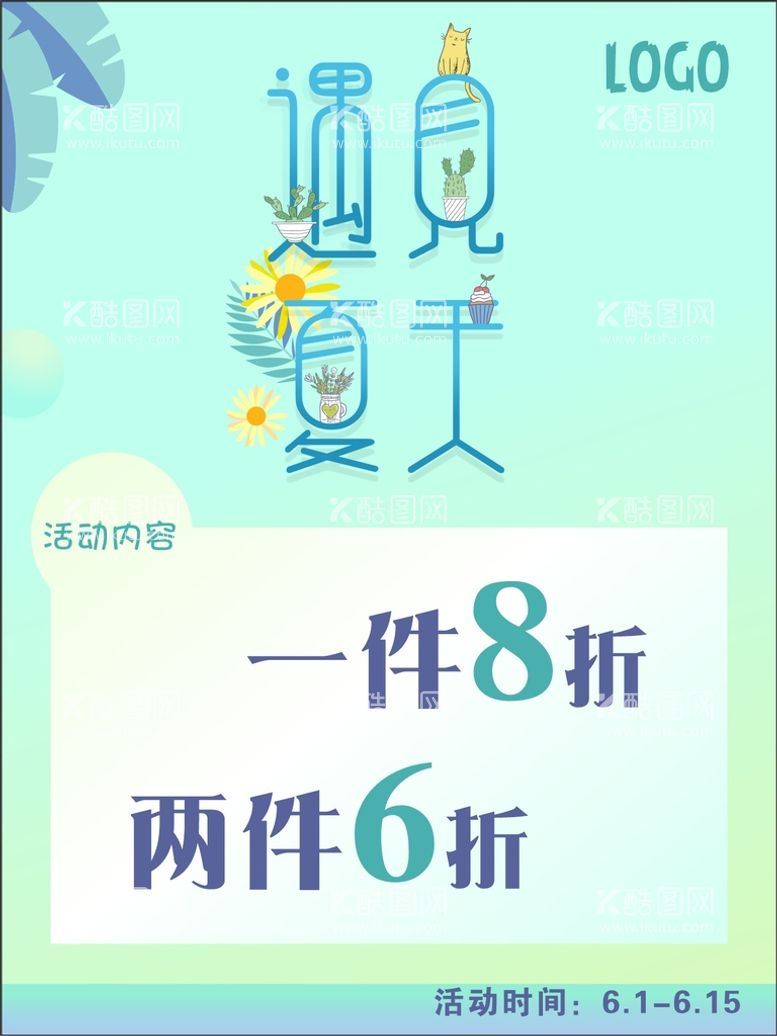 编号：20384610062204082381【酷图网】源文件下载-夏季