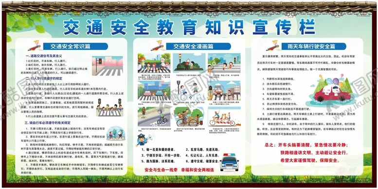 编号：43192609191622061352【酷图网】源文件下载-交通安全教育知识