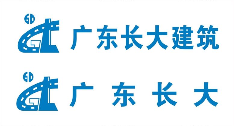 编号：63622812172356479482【酷图网】源文件下载-广东长大建筑