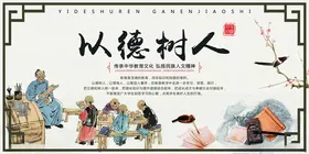 以德树人宣传海报