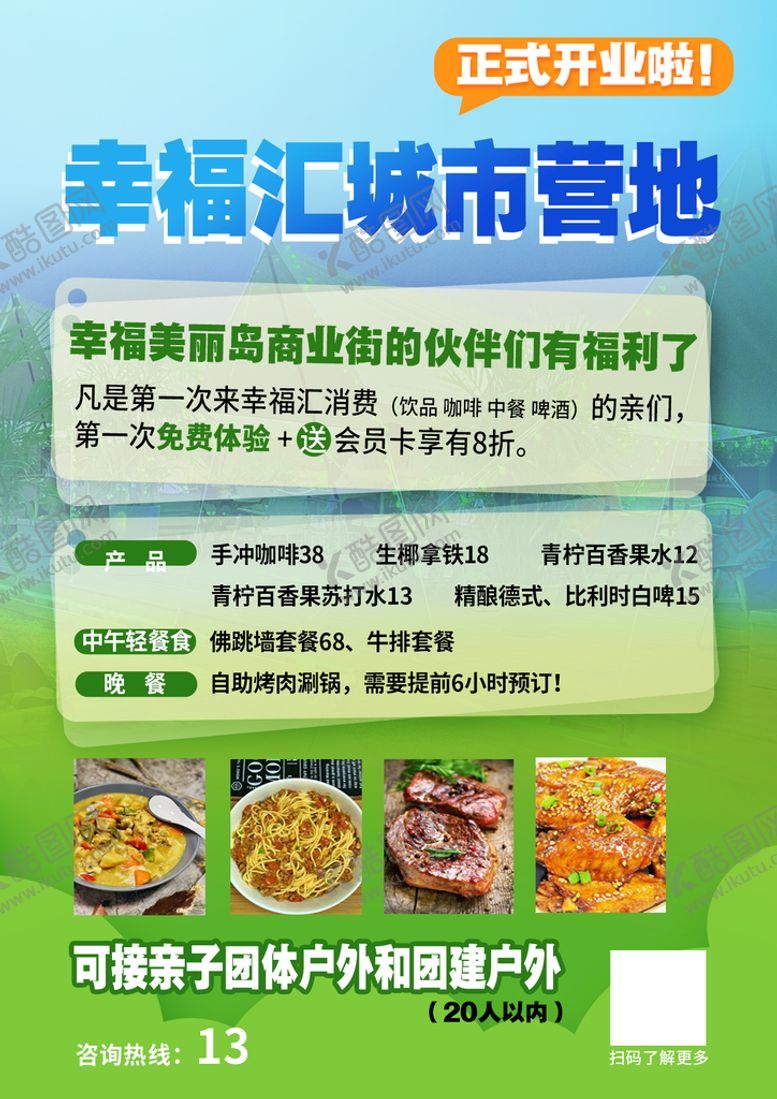 编号：28049310080312042904【酷图网】源文件下载-营地卡通海报