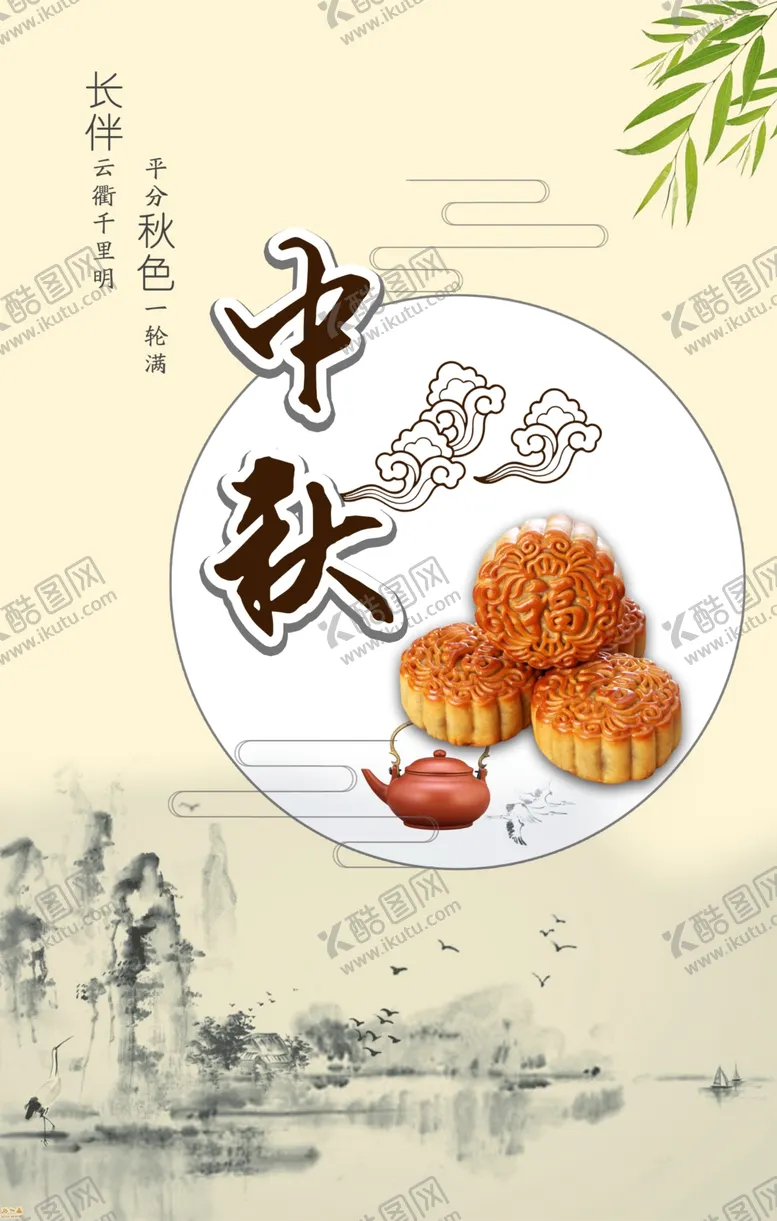 编号：22318706161832493167【酷图网】源文件下载-中秋