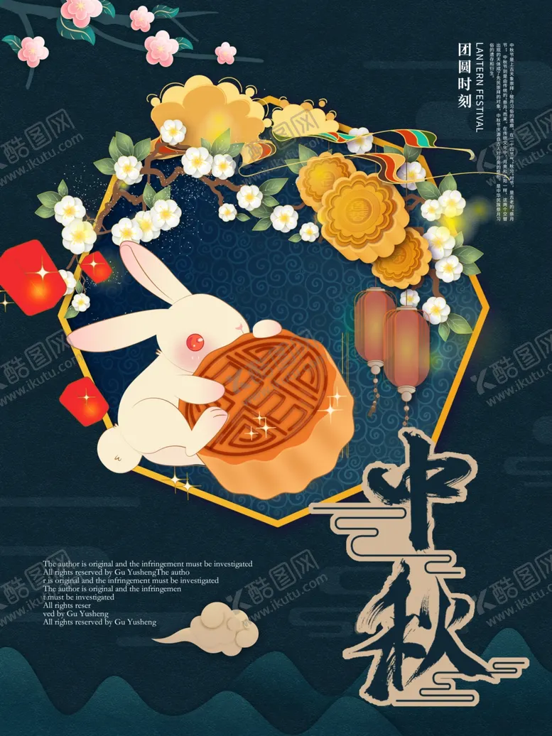 编号：96102006181337108539【酷图网】源文件下载-中秋节海报