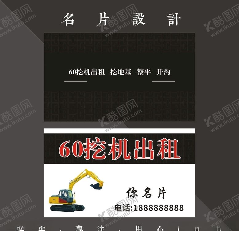 编号：94408106252127323123【酷图网】源文件下载-挖机出租
