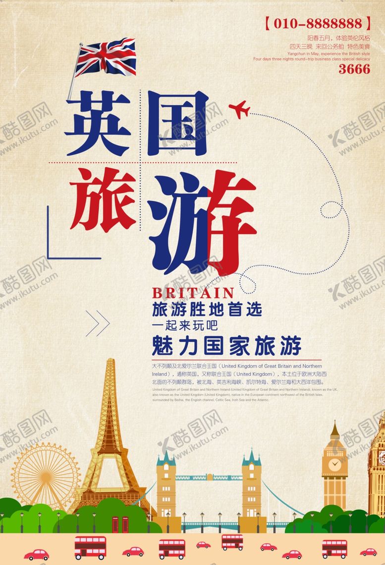 编号：84591406181052247819【酷图网】源文件下载-英国旅游海报