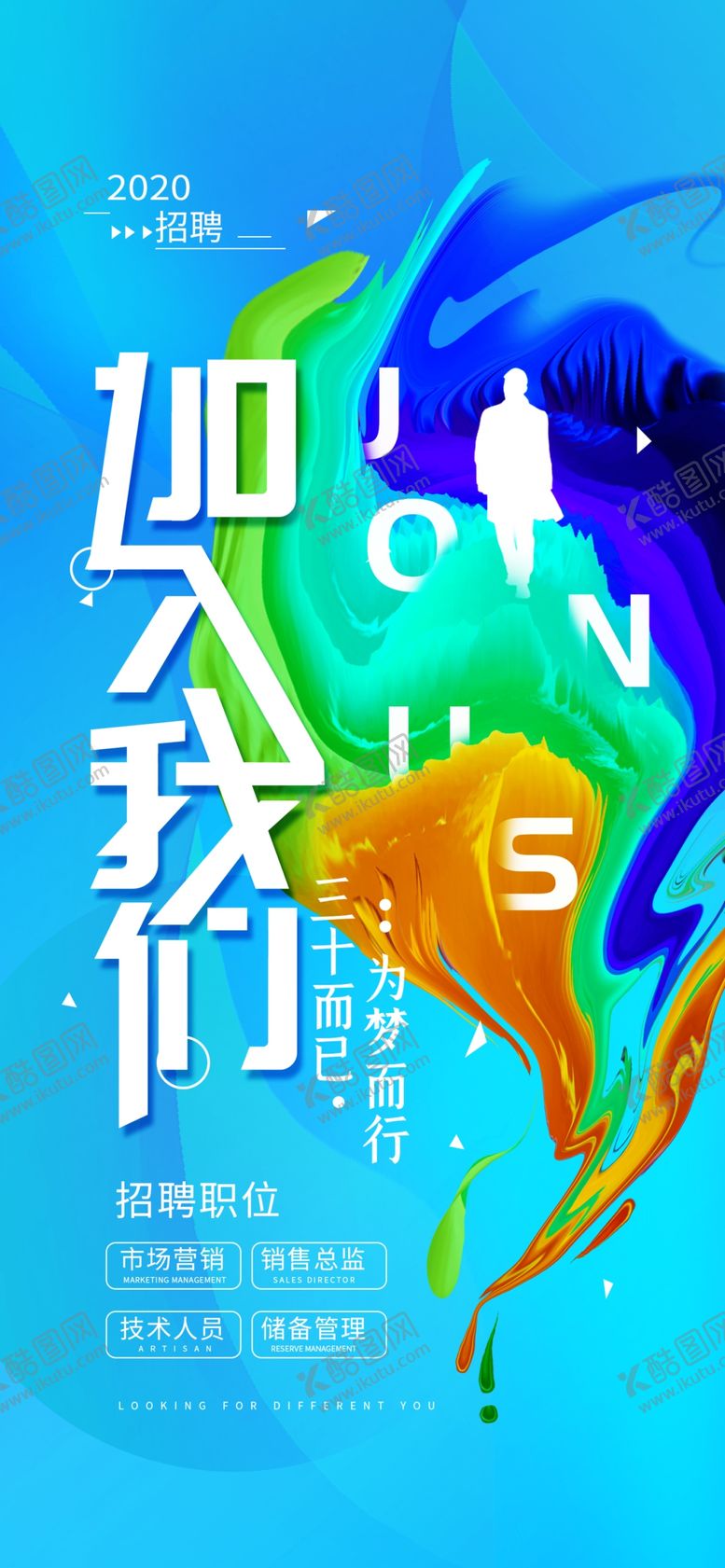 编号：51882912100942293041【酷图网】源文件下载-招聘海报