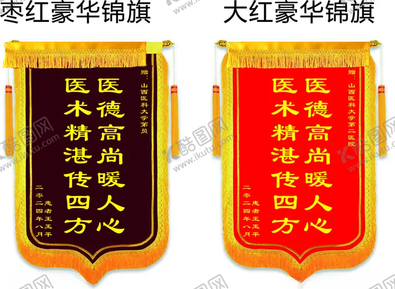 编号：47801302200857369955【酷图网】源文件下载-锦旗