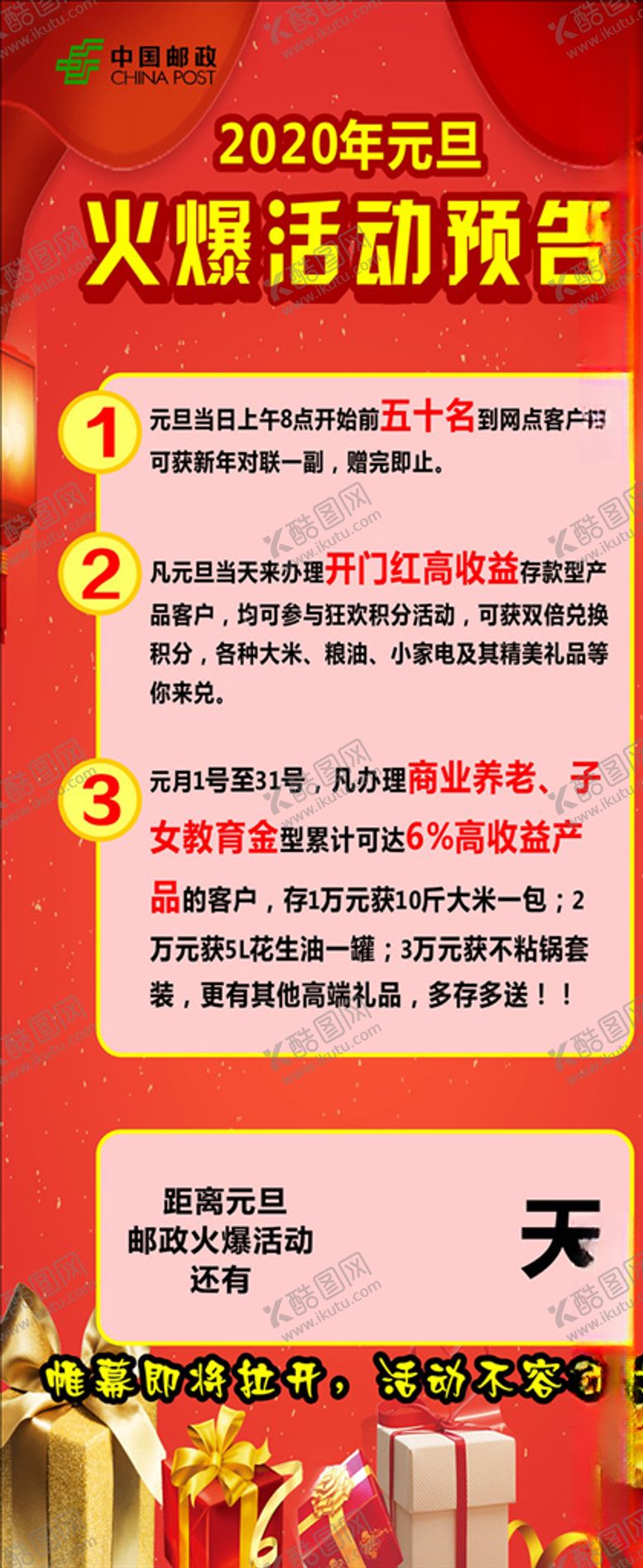 编号：65438706290558224713【酷图网】源文件下载-火爆活动预告