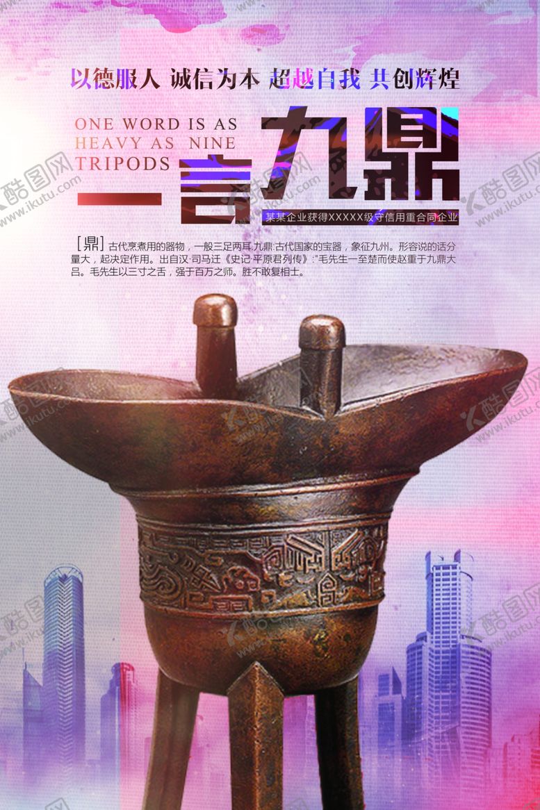 编号：59970310230017328701【酷图网】源文件下载-一言九鼎诚信海报