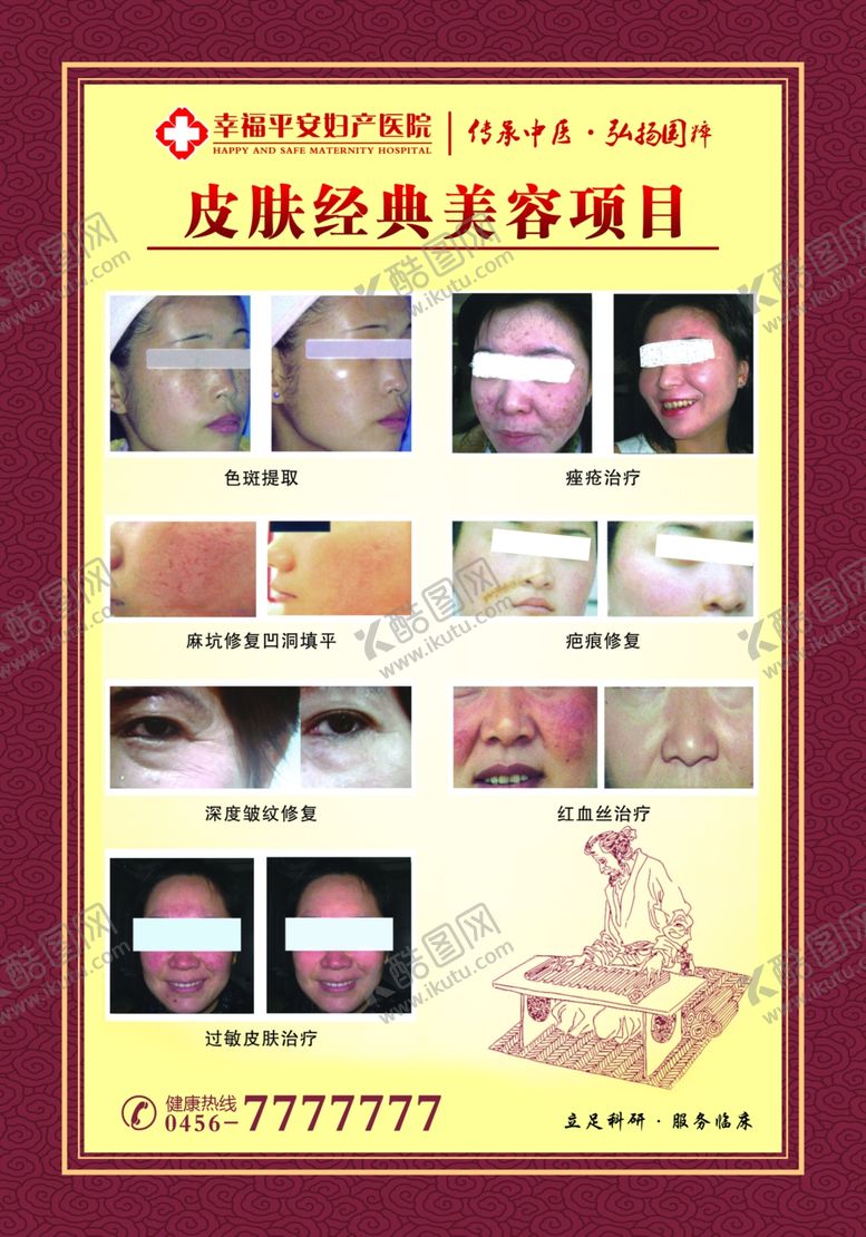 编号：45601110200909133656【酷图网】源文件下载-医院展板