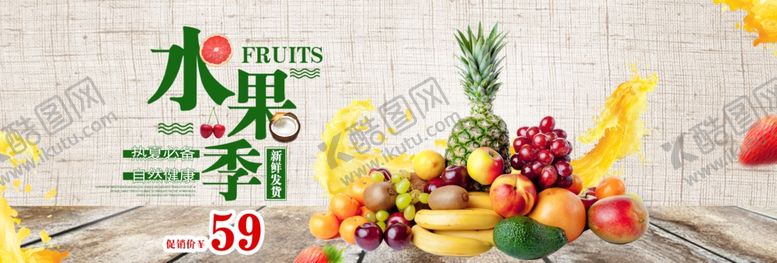 编号：40316609240144136417【酷图网】源文件下载-水果季